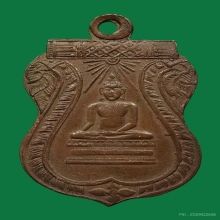 เหรียญมงคลถาวร  หลวงปู่ทอง วัดราชโยธา ปลุกเสก