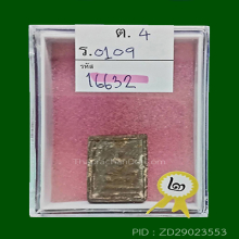 พระปิลันทน์ วัดระฆัง พิมพ์ปรกโพธิ์กรอบกระจก(#3)