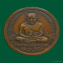 หลวงปู่ทวดรุ่น2บ.ทองคำหน้าผาก3เส้น