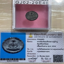 +บัตรสมาคม จันทร์ลอย หลวงปู่ลำภู เนื้อใบลาน