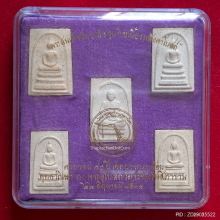 ชุดพระสมเด็จวัดระฆัง รุ่นกระเบื้องหลังคาโบสถ์ ปี 2538