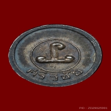 เหรียญเม็ดกระดุมศรีวิชัย อาจารย์ชุม ไชยคีรี ปี2513 เนื้อเงิน