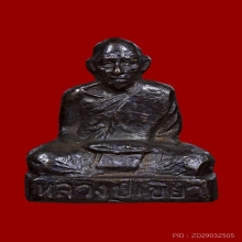 หลวงปู่เขียว วัดหรงบล ปากพนัง ปี 2513 รุ่นแรก