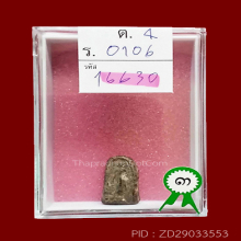 พระปิลันทน์ วัดระฆัง พิมพ์ครอบแก้วเล็ก(#3)