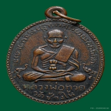 หลวงปู่ทวดรุ่น2ไข่ปลาใหญ่สายฝน