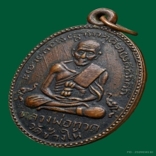 หลวงปู่ทวดรุ่น2ไข่ปลาใหญ่สายฝน