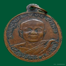 หลวงปู่ทวดรุ่น2ไข่ปลาใหญ่สายฝน