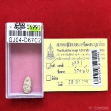 พระวัดพลับ พิมพ์ตุ๊กตาเล็ก