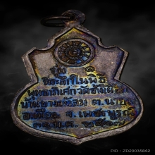 หรียญคอน้ำเต้าหลวงพ่อทบ วัดชนแดน