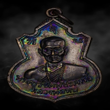 หรียญคอน้ำเต้าหลวงพ่อทบ วัดชนแดน