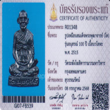 รูปหล่อสมเด็จโต100ปีวัดระฆัง ปี15 เนื้อนวะโลหะ(#12)