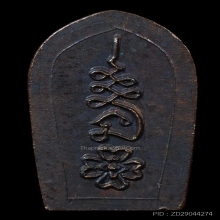 เหรียญปรกใบมะขาม พ่อท่านคลิ้ง ปี2521 รุ่นแรก สวยๆ3