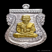 เหรียญหลวงปู่ทวด เนื้อเงินหน้าทองคำ เลขพระ 123 