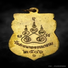 เหรียญพระพุทโธภาสชินราชจอมมุนี คุณแม่บุญเรือน กรรมการ ส.