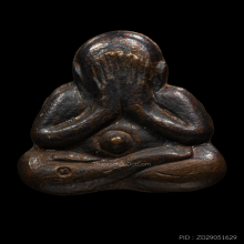 พระปิดตาหลังรูปเหมือน ลป.ทิม วัดละหารไร่ 