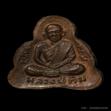 พระปิดตาหลังรูปเหมือน ลป.ทิม วัดละหารไร่ 