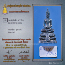 พระกริ่งพระประธานยิ้มรับฟ้า100ปี วัดระฆัง ปี15 เนื้อนวะโลหะ