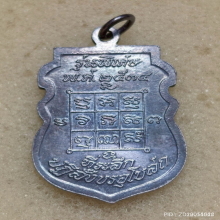 เหรียญเสมา หลวงพ่อโก๊ะ วัดเก้าห้อง ปี 34 เนื้อเงิน