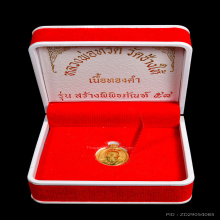เหรียญ เม็ดแตง รุ่นสร้างพิพิธภัณฑ์ เนื้อทองคำ ปี 2558
