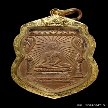 เหรียญพระศรีอาริย์ วัดไลย์ เนื้อทองแดงกะไหล่ทอง