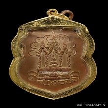 เหรียญพระศรีอาริย์ วัดไลย์ เนื้อทองแดงกะไหล่ทอง