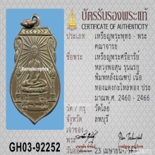 เหรียญพระศรีอาริย์ วัดไลย์ เนื้อทองแดงกะไหล่ทอง