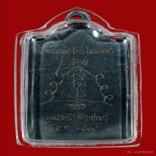 เหรียญเซียนแปะโค้ว เนื้อเงิน หลวงปู่โต๊ะปลุกเสก ปี2518