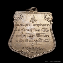 +บัตรสมาคม เหรียญเสมา25พุทธศตวรรษ