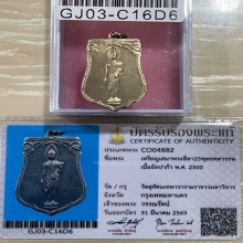 +บัตรสมาคม เหรียญเสมา25พุทธศตวรรษ