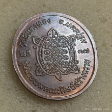 เหรียญ หลวงปู่หลิว วัดไร่แตงทอง ปี 2537 รุ่นนายพล