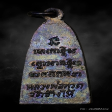 หลวงปู่ทวด หลังหนังสือ ปี2506