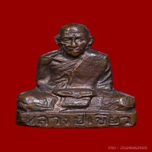 หลวงปู่เขียว รูปเหมือนปั้ม รุ่นแรก ปี2513 วัดหรงบล ปากพนัง