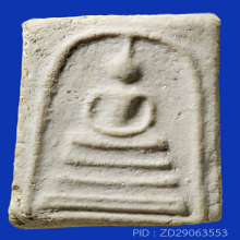 สมเด็จบางขุนพรหมปี 09 พิมพ์เส้นด้าย(#35)