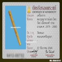 ตะกรุดอาจารย์เฮงไพรวัลย์ วัดสะแก เนื้อทองคำ