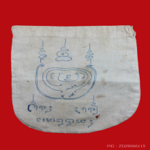 ถุงเรียกทรัพย์หลวงพ่อสงวน วัดไผ่พันมือ