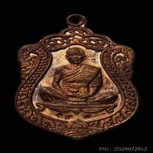 พ่อคูณเสมาวัดปรก เนื้อนวะโลหะแก่ทอง จมูกสวยผิวเดิม+กล่องเดิม