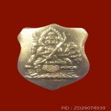 เหรียญพระพรหมโล่ห์เล็ก หลวงปู่สีห์ วัดสะแก เนื้อทองคำ 