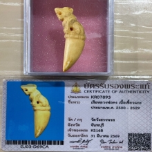 +บัตรสมาคม เขี้ยวแกะ เสือหลวงพ่อคง วัดวังสรรพรส