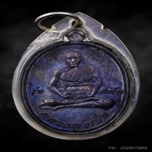 เหรียญรุ่นแรกหลวงพ่อเปิ่น วัดบางพระ ปี2519 เนื้อทองแดงรมดำ