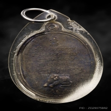 เหรียญรุ่นแรกหลวงพ่อเปิ่น วัดบางพระ ปี2519 เนื้อทองแดงรมดำ