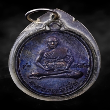 เหรียญรุ่นแรกหลวงพ่อเปิ่น วัดบางพระ ปี2519 เนื้อทองแดงรมดำ