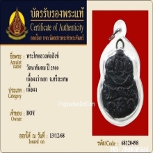 พระโคหลวงพ่อสังข์ วัดนากันตม เนื้อผงว่านยา