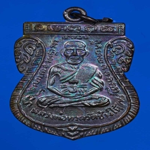 เหรียญใต้ร่มเย็น หน้า 5 รอบ ผิวรุ้ง จมูกสวย พร้อมถุงวัดเดิมๆ