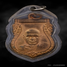 เหรียญหลวงพ่อเงินวัดดอนยายหอมรุ่น 2 ปี 2497 ผิวไฟ