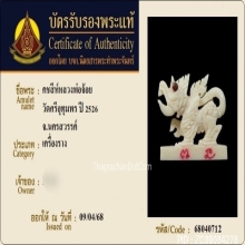 คชสีห์หลวงพ่อจ้อย วัดศรีอุทุมพร เนื้องาแกะ ปี2526