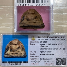 +บัตรสมาคม หลวงพ่อโต กรุบางกระทิง มีหน้าตา