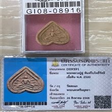 +บัตรสมาคม พระพุทธพิมพ์ใบโพธิ์ หลวงปู่ดู่ วัดสะแก