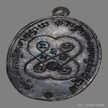 เหรียญหลวงพ่อกลั่น ธมฺมโชติ วัดพระญาติการาม ปี2496 (รุ่น4)