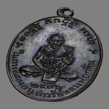 เหรียญหลวงพ่อกลั่น ธมฺมโชติ วัดพระญาติการาม ปี2496 (รุ่น4)