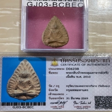 +บัตรสมาคม กลีบบัว กรุวัดลิงขบ